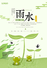 雨水 雨水海报