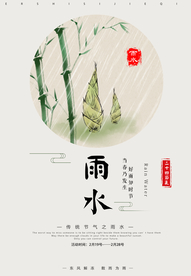 雨水 雨水海报