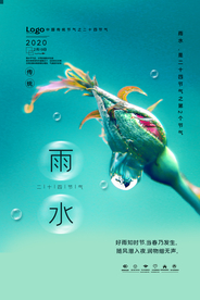 雨水 雨水海报