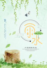 雨水 雨水海报