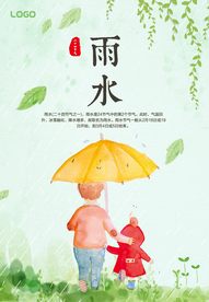 雨水 雨水海报