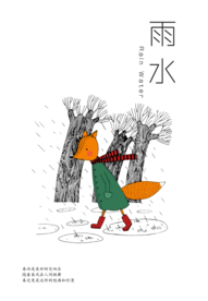 雨水 雨水海报