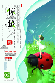 惊蛰  惊蛰海报