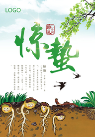 惊蛰  惊蛰海报