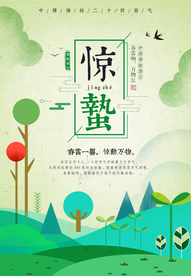 惊蛰  惊蛰海报