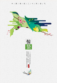 惊蛰  惊蛰海报