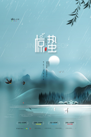 惊蛰  惊蛰海报