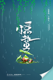 惊蛰  惊蛰海报