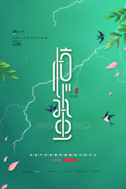 惊蛰  惊蛰海报