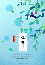 惊蛰  惊蛰海报