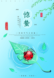 惊蛰  惊蛰海报