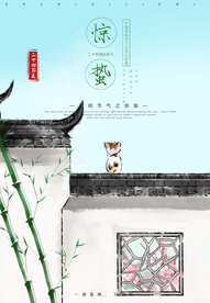 惊蛰  惊蛰海报