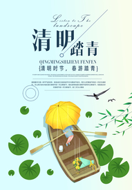 清明 清明海报