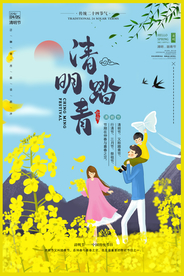 清明 清明海报