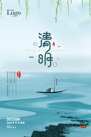 清明 清明海报