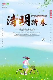 清明 清明海报