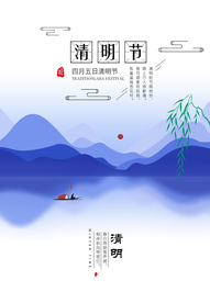 清明 清明海报