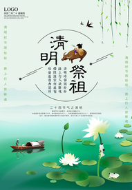 清明 清明海报