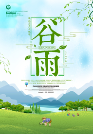 谷雨 谷雨海报