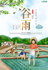 谷雨 谷雨海报