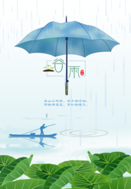 谷雨 谷雨海报