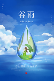 谷雨 谷雨海报