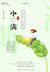小满	小满海报
