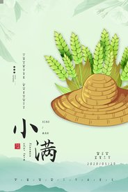 小满	小满海报
