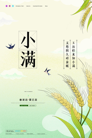 小满	小满海报