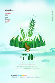 芒种	芒种海报