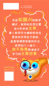 走进松鼠AI教学