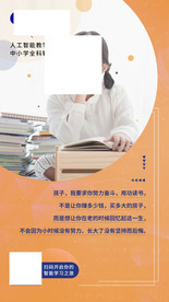 努力奋斗 用功读书