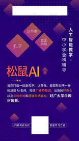松鼠AI因材施教