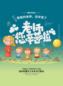 教师节