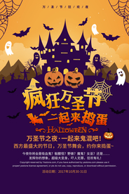 万圣节节日活动促销海报素材