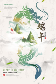 端午节日活动促销宣传海报素材