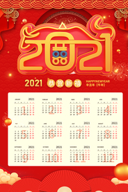 新年日历传统物料海报素材