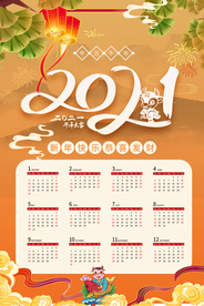 新年日历传统物料海报素材