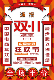 双11电商活动促销宣传海报素材