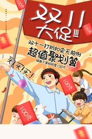 双11电商活动促销宣传海报素材