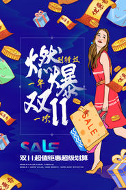 双11电商活动促销宣传海报素材
