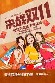 双11电商活动促销宣传海报素材
