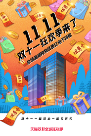 双11电商活动促销宣传海报素材