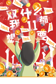 双11电商活动促销宣传海报素材