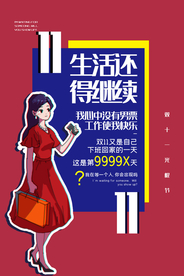 双11电商活动促销宣传海报素材