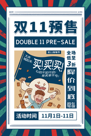 双11电商活动促销宣传海报素材