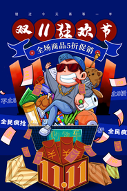 双11电商活动促销宣传海报素材