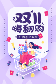 双11电商活动促销宣传海报素材