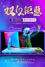 双12电商活动促销宣传海报素材