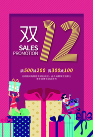 双12电商活动促销宣传海报素材